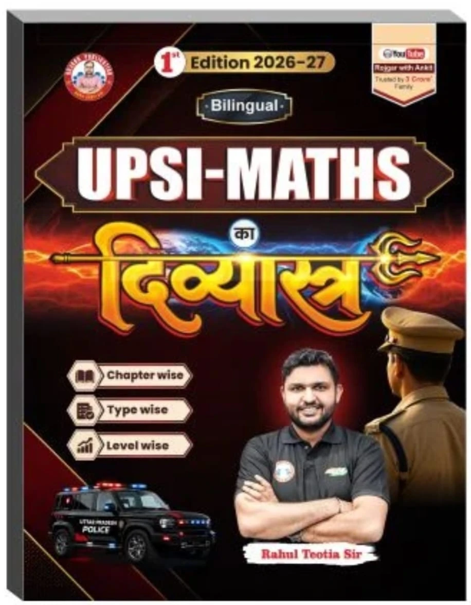 UPSI-MATHS का दिव्यास्त्र | Bilingual Mathematics Book | 1st Edition 2026-27 | Chapter Wise, Type Wise & Level Wise