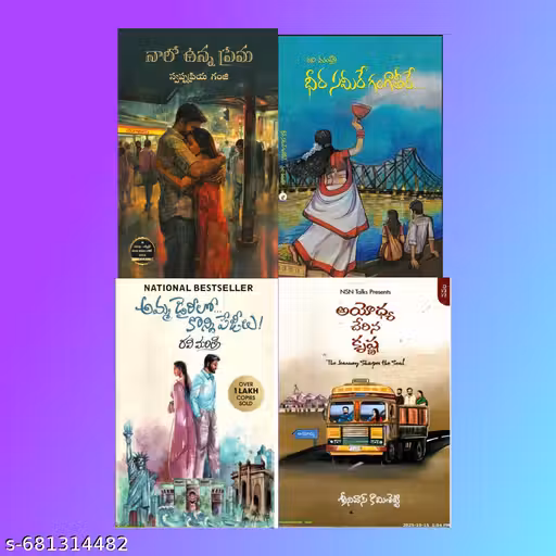 4 Book Combo Amma Diarylo Konni Pageelu + ayodhya cherina krishna telugu book + Naalo Unna Prema - A Noval + Dheera Sameere Gangaa Teere