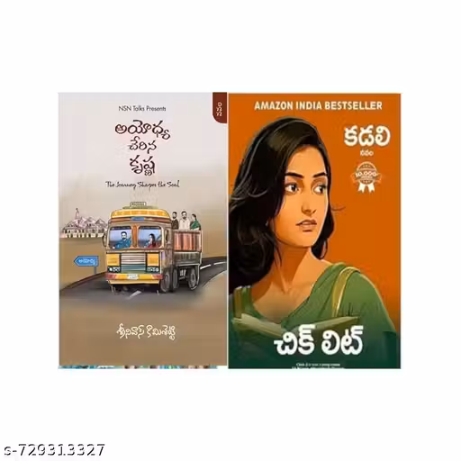 Telugu Combo : Ayodhya Cherina Krishna + ChickLit (Paperback, Telugu, Ravi Mantri, Kadali), New, New1 Paperback â€“ 11 April 2025