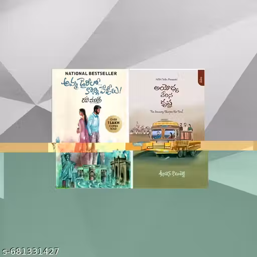 Amma Diarylo Konni Pageelu + ayodhya cherina krishna telugu book