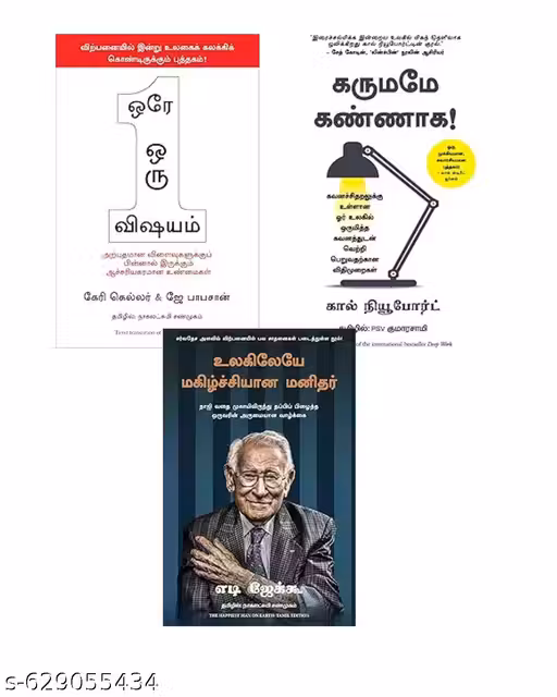 The One Thing (Tamil) + Deep Work (Tamil) + The Happiest Man On Earth (Tamil)