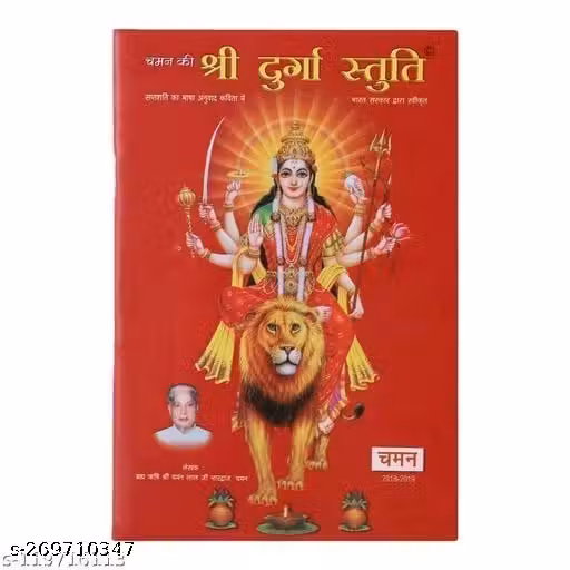 Shree Durga Stuti Chaman Bhardwaj ji