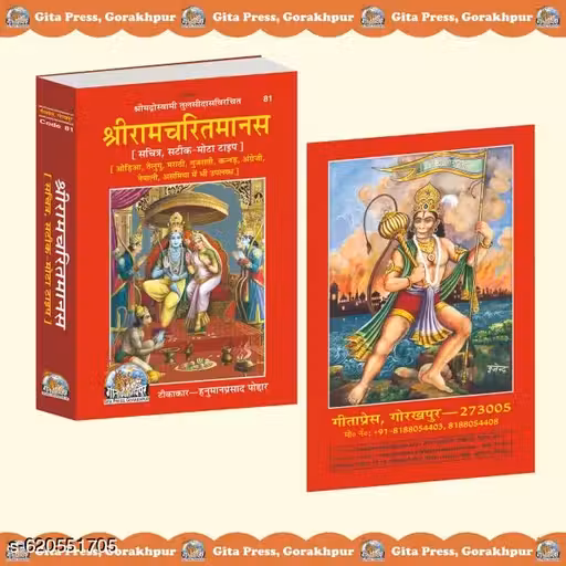 Shri Ramcharitmanas Hindi â€“ Illustrated | Annotated | Bold Print | Large Edition | Gita Press Gorakhpur Publication