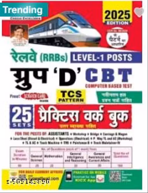 Kiran Railway D Group Practice Set 2025