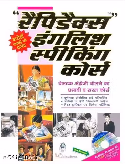 Rapidex English for Hindi Speakers - REPIDEX IN HINID V1 Edition with 1 Disc (English, product, unknown)