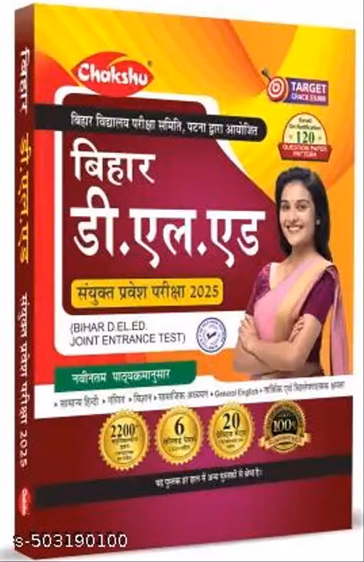Bihar D.El.Ed Joint Entrance Examination Complete Practice Sets Book With Solved Papers For 2025 Exam