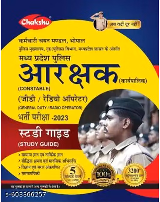 Chakshu MP Police Constable (General Duty, Radio Operator) Bharti Pariksha Complete Study Guide Book With Solved Papers