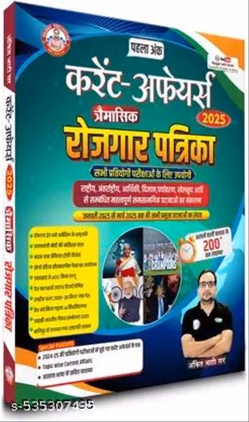 Current Affairs Magazine Rojgar Patrika | Ankit Bhati Sir Book