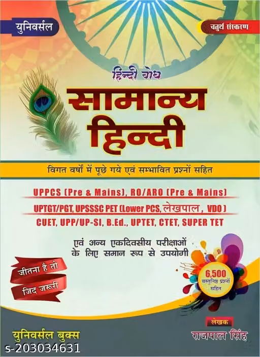 Universal Samanya Hindi Book | 6500+ Objective Questions Hindi Grammar