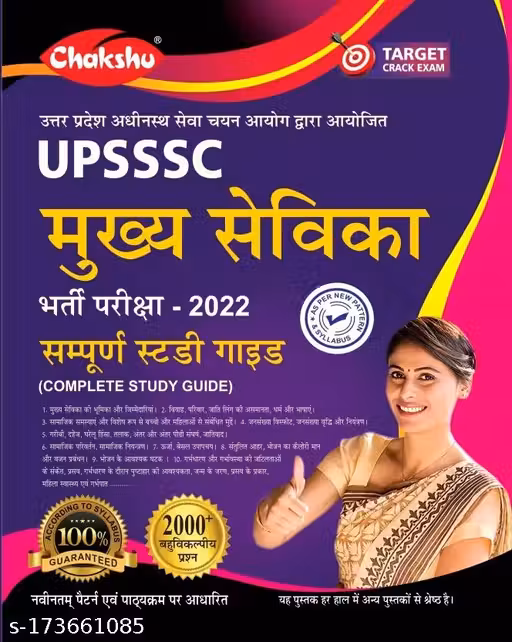 UPSSSC Mukhya Sevika Bharti Book | Complete Study Guide Hindi