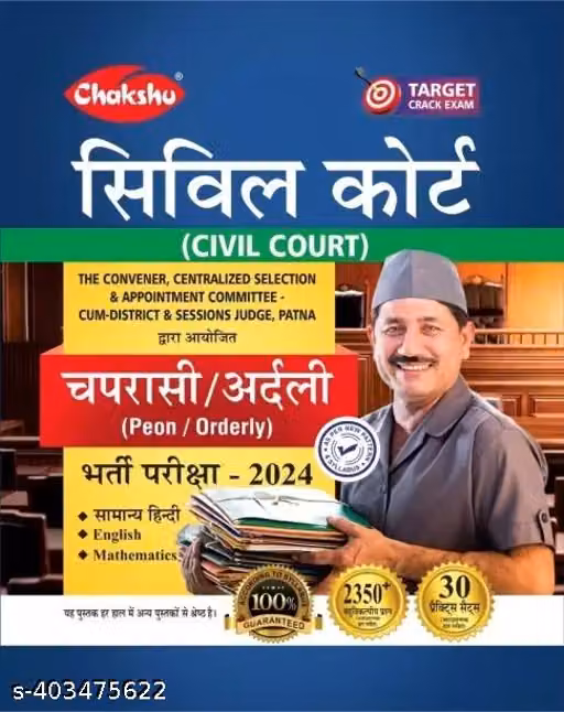 Bihar Civil Court Peon Bharti Book | Practice Sets 2024 Hindi