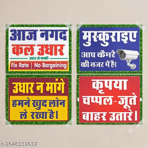 Funny udhar band sticker | cctv camera sign board sticker | shop entrance stickers - (9x12 inch, pack of 4)