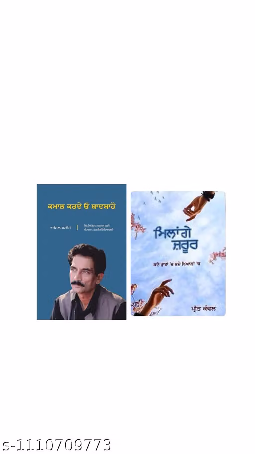 Kamaal Karde O Baadshaho + Milagey Jarur – Book Collection