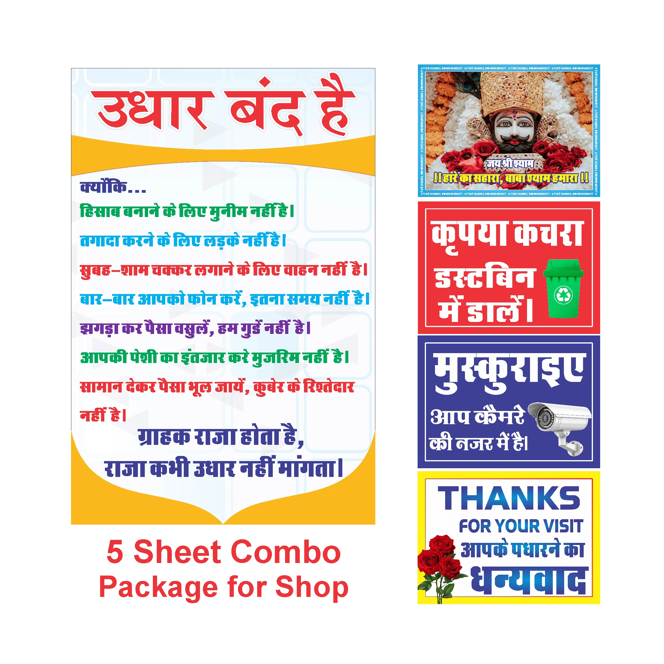 Set of 5 Motivational & Shop Posters (12x18 inch) – Shyam Baba, No Credit, Smile You're on Camera, Use Dustbin, Thank You for Visiting – for Shop/Office/Store Decoration Vinyl