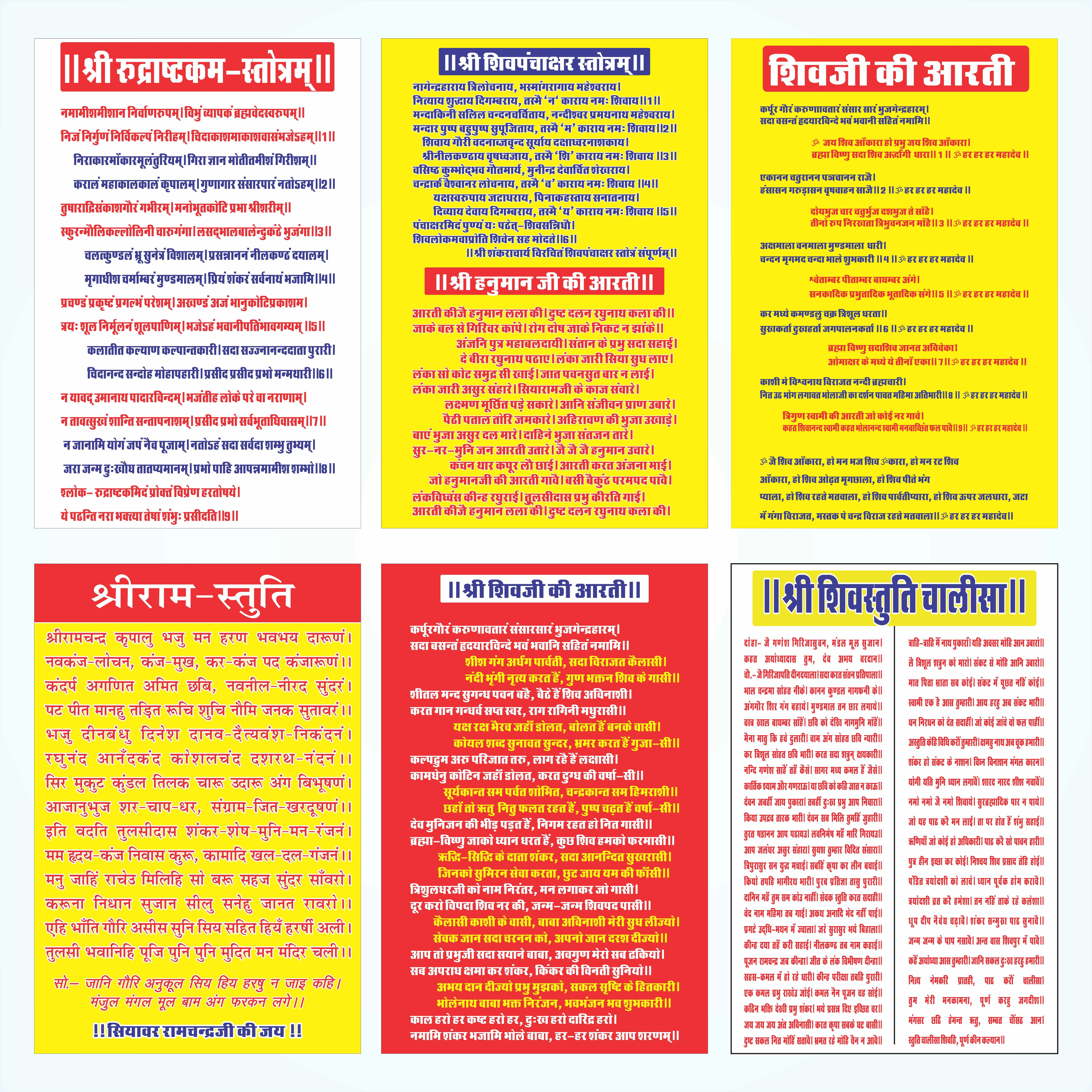 Religious Wall Sticker Poster (12x18 Inch) | Includes Shiv Chalisa, Rudrashtakam, Hanuman Aarti & Ram Stuti | Self-Adhesive Waterproof Vinyl for Pooja Ghar Vinyl (18 inch X 12 inch, Rolled)