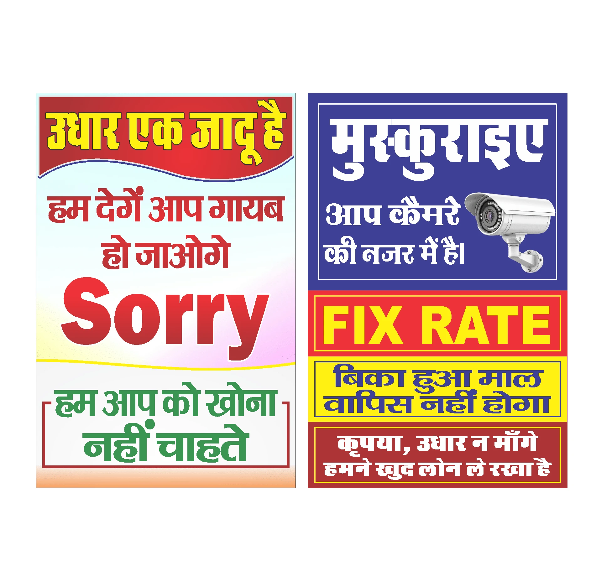 Generic Waterproof Vinyl Shop Stickers for Shop & Office - "Udhar Band" / No Credit Signs & CCTV Camera Surveillance - (12x18 Inch, Multi-Color) Vinyl (18 inch X 12 inch, Rolled)