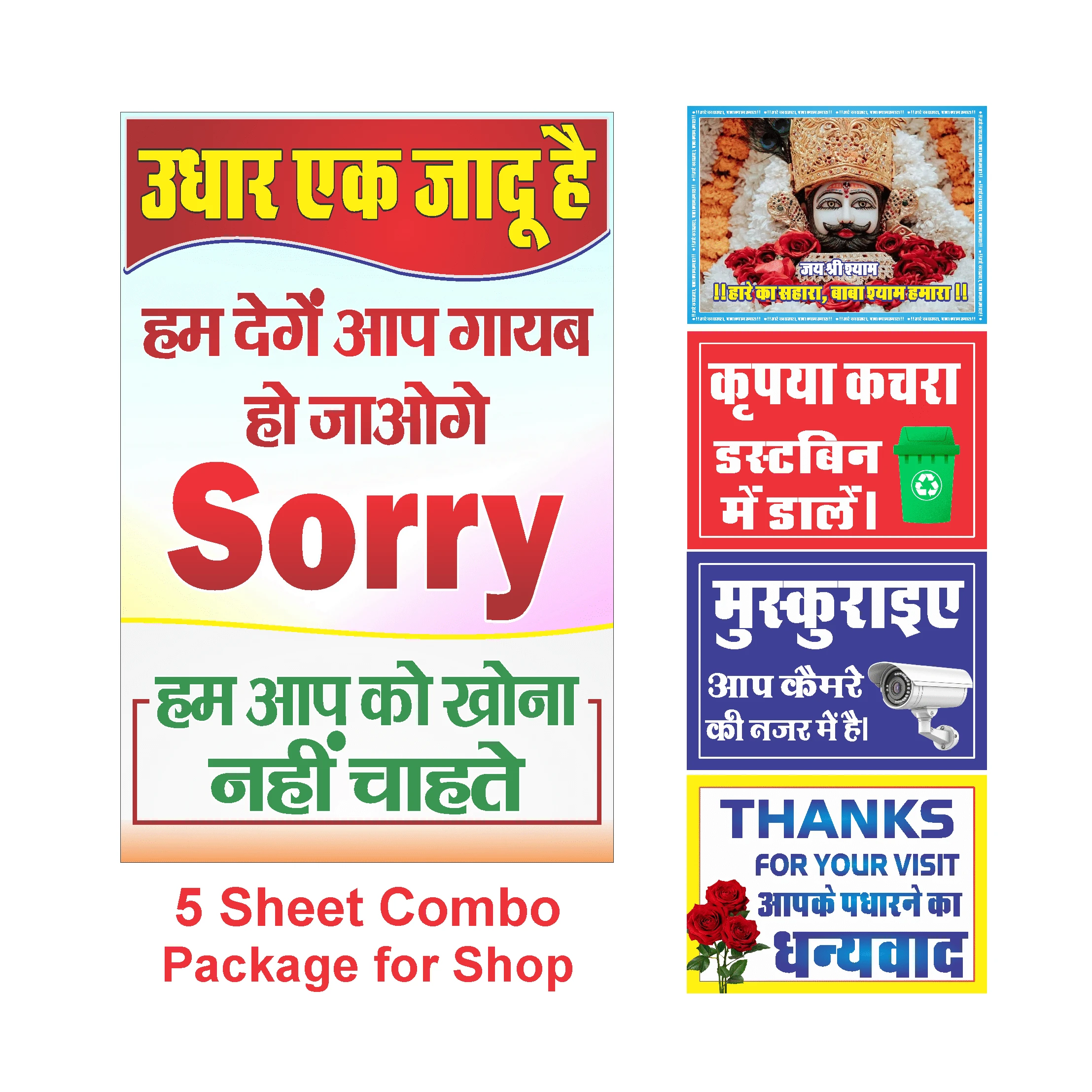 Combo of 5 Udhar Band Hai Stickers & Shop Signage - Includes Funny Udhar Band, CCTV, Dustbin, Welcome & Khatu Shyam Ji Waterproof Vinyl Stickers for Retail Shops Vinyl (18 inch X 12 inch, Rolled)