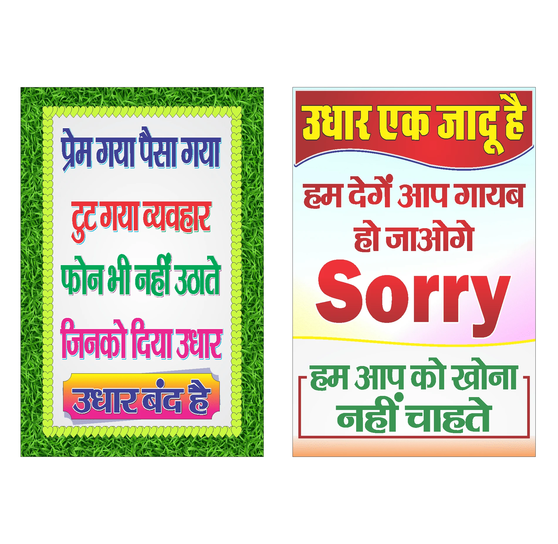 Premium Waterproof Vinyl Shop Sticker Sheet - "Udhar Band" & No Credit Signs for Retail Stores, General Stores & Offices (12x18 Inch, Multi-Color) Vinyl (18 inch X 12 inch, Rolled)