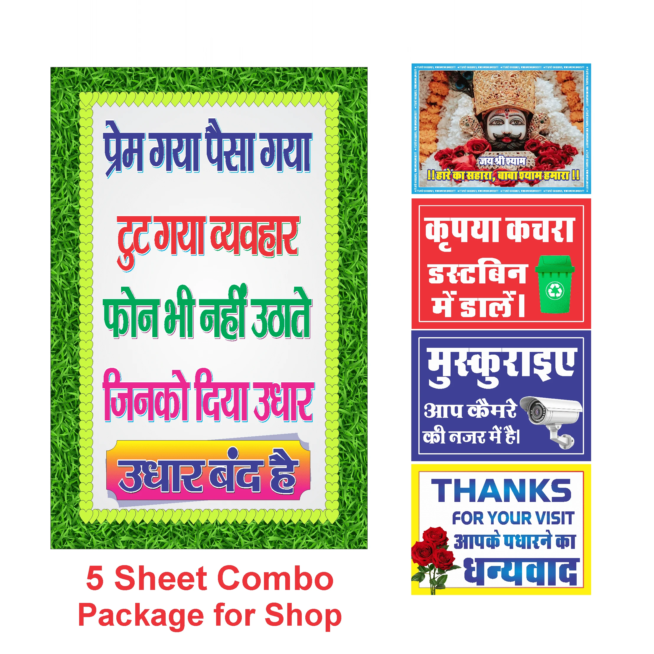 Premium Waterproof Vinyl Shop Sticker Combo - "Udhar Band" No Credit Signs, CCTV Surveillance & Shop Decoration Posters for Retail Stores (Set of 5) Vinyl (18 inch X 12 inch, Rolled)