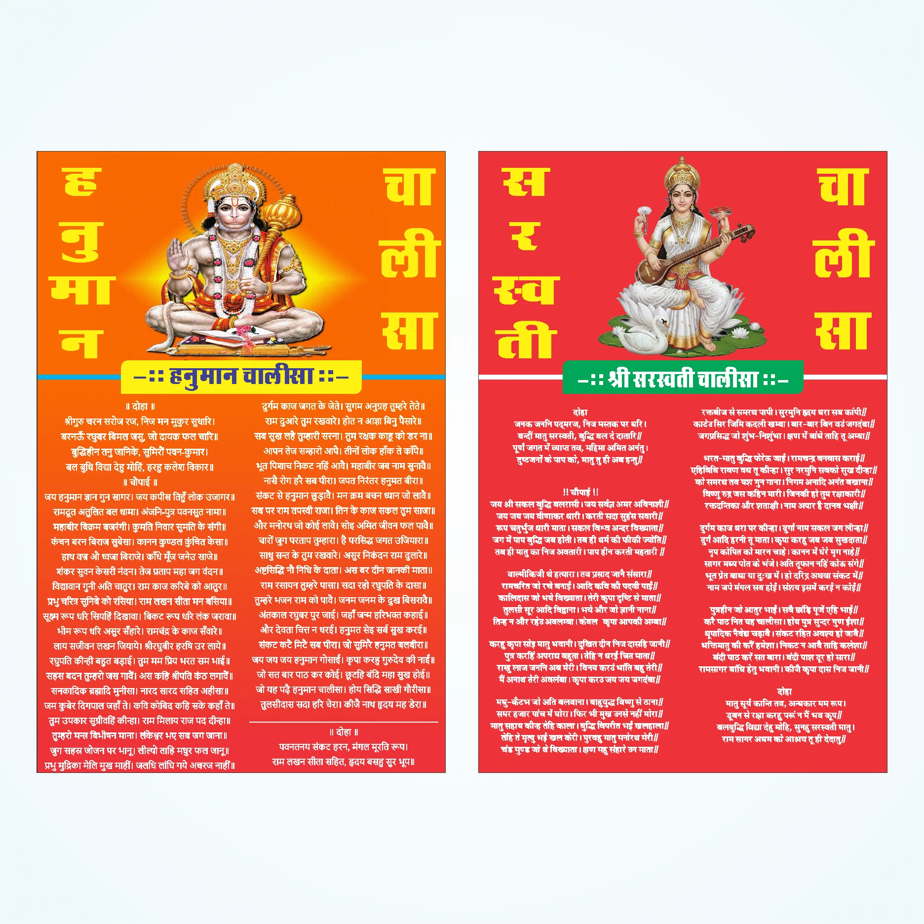 Hanuman Chalisa & Shri Saraswati Chalisa Waterproof Sticker Sheet (12x18 Inch) - Self Adhesive Vinyl Poster for Wall, Door, and Home Temple Vinyl (18 inch X 12 inch, Rolled)