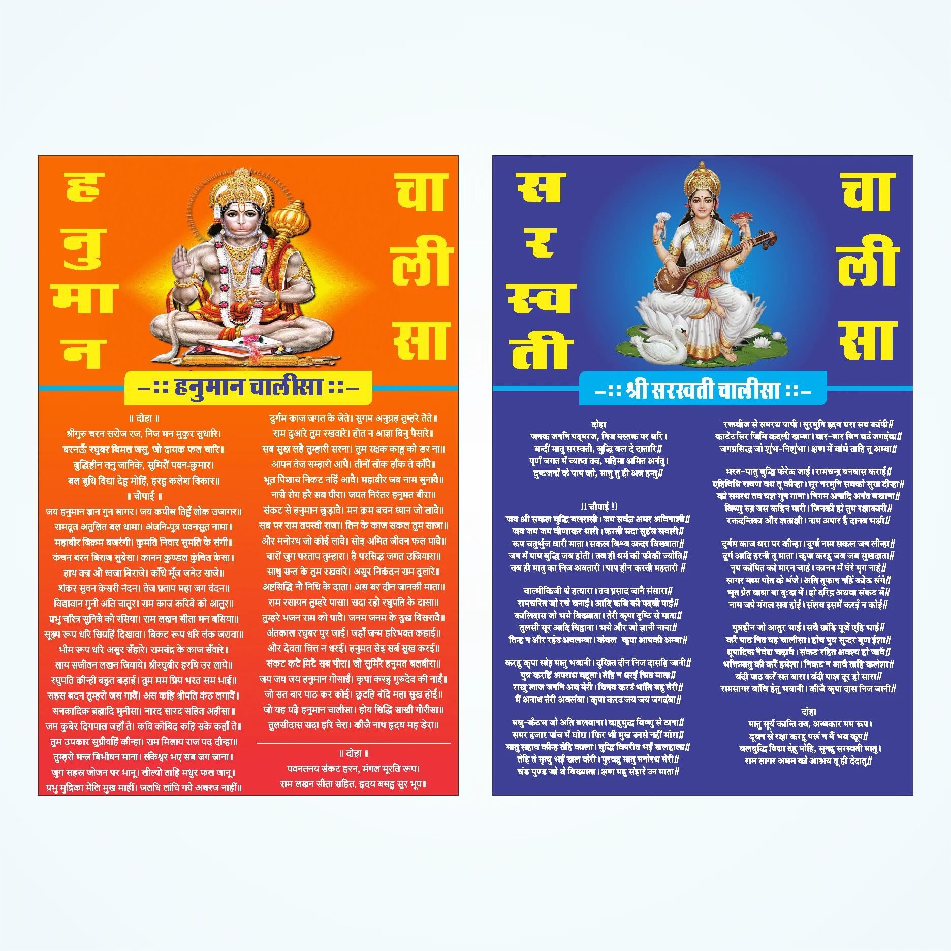 Hanuman Chalisa and Saraswati Chalisa Waterproof Sticker Poster for Wall (12x18 Inch, Pack of 2) - Large Print, Easy to Read, Spiritual Wall Decor for Home & Office Mandir Vinyl (18 inch X 12 inch, Rolled)
