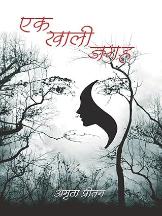 Ek Khali Jagah (Hardcover Jan 01 2016) by Amrita Pritam Hardcover – Big Book, 1 January 2016 Hindi Edition  by Amrita Pritam (Author)