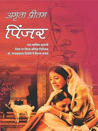 Pinjar(Hindi Hardcover Jan 01 2014) by Amrita Pritam Hardcover – Big Book, 1 January 2014 Hindi Edition  by Amrita Pritam (Author)