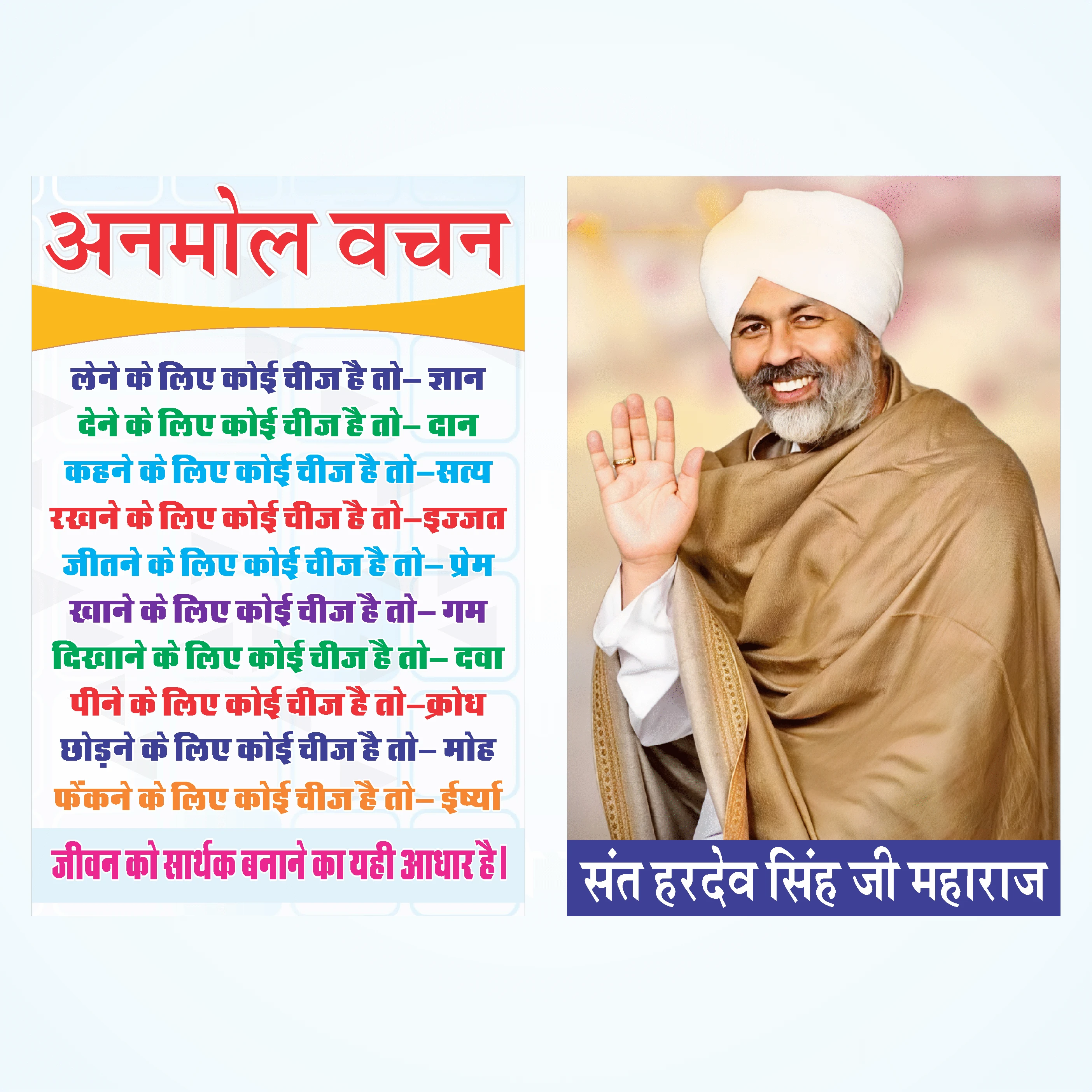 Sant Hardev Singh Ji Maharaj 12x18 Inch Waterproof Sticker Sheet/Poster | Religious Wall Art for Home & Office Decor Vinyl (18 inch X 12 inch, Rolled)