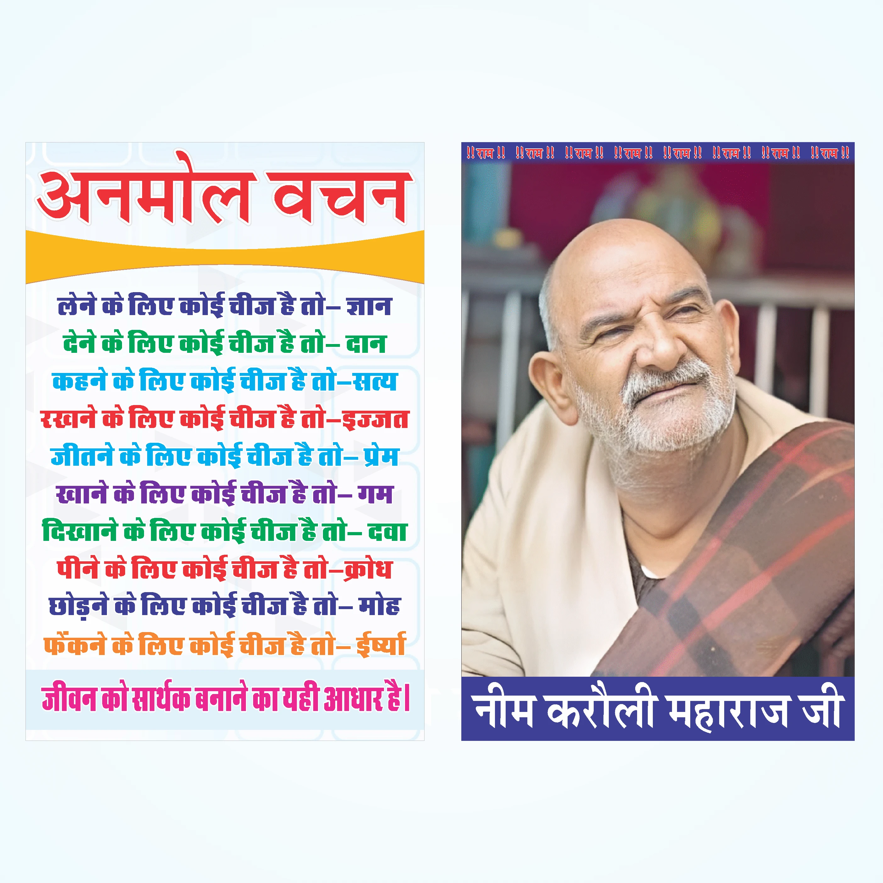 Neem Karoli Baba Ji Religious Poster / Sticker Sheet (18 inch X 12 inch) Vinyl (18 inch X 12 inch, Rolled)