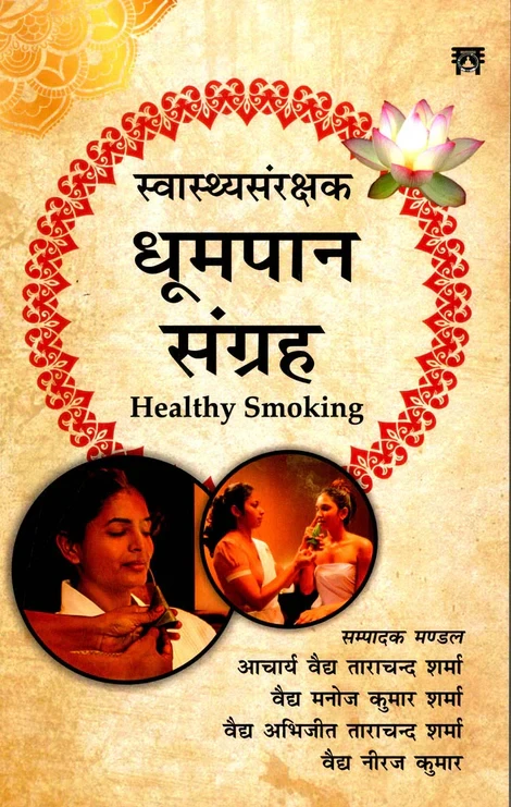 Swasthyasangrakshak Dhoompan Sangrah (Healthy Smoking)