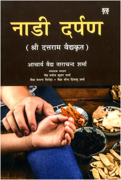 Nadi Darpan
