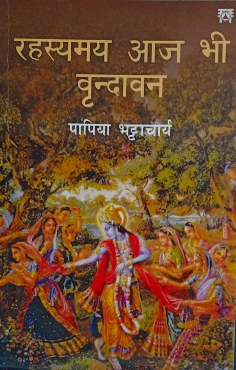 Rahasamay Aaj Bhi Vrindavan