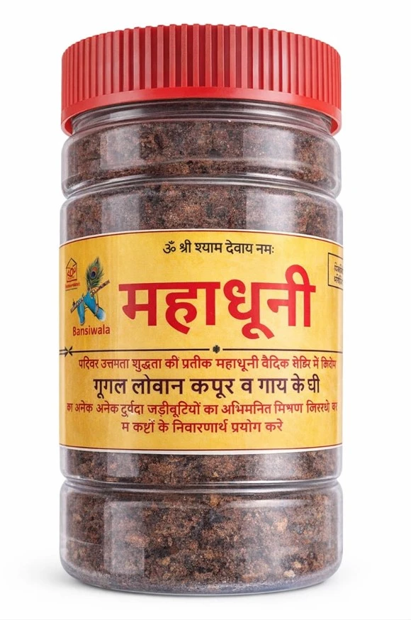 Natural Ayurvedic Non-Toxic Maha Dhuni Powder 100GM