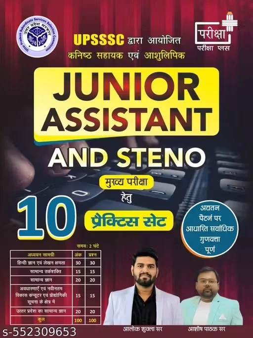 UPSSSC JUNIOR ASSISTANT & STENO MAIN EXAM 10PRACTICEÂ SET