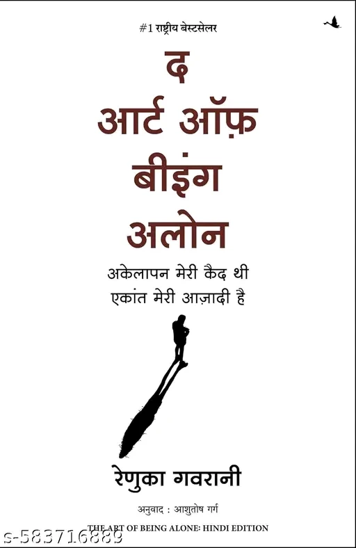 THE ART OF BEING ALONE HINDI BOOK