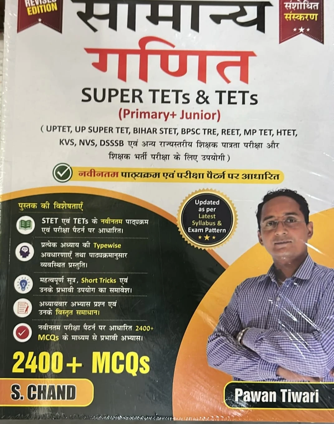 सम्पूर्ण गणित Super TETs & TETs (Primary + Junior) | 2400+ MCQs | Revised Edition