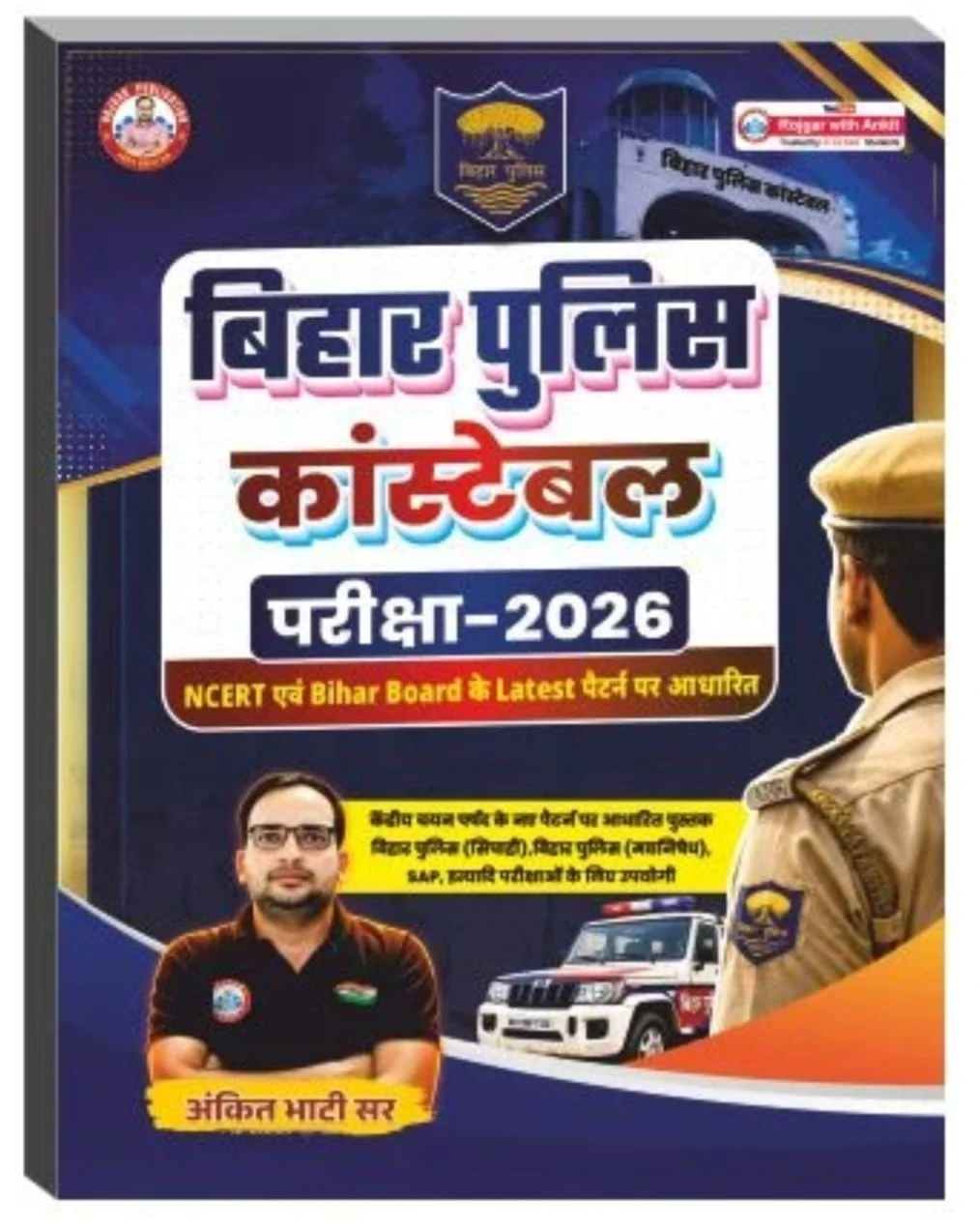 Bihar Police Constable Exam 2026 | Complete Study Guide Based on Latest NCERT & Bihar Board Pattern