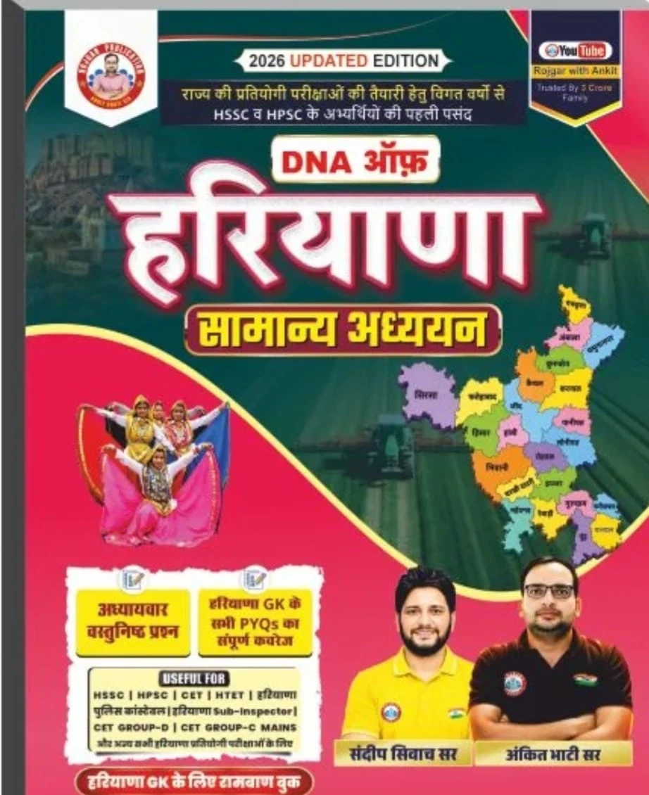 DNA of Haryana General Studies | 2026 Updated Edition | Haryana GK Book for HSSC & HPSC Exams